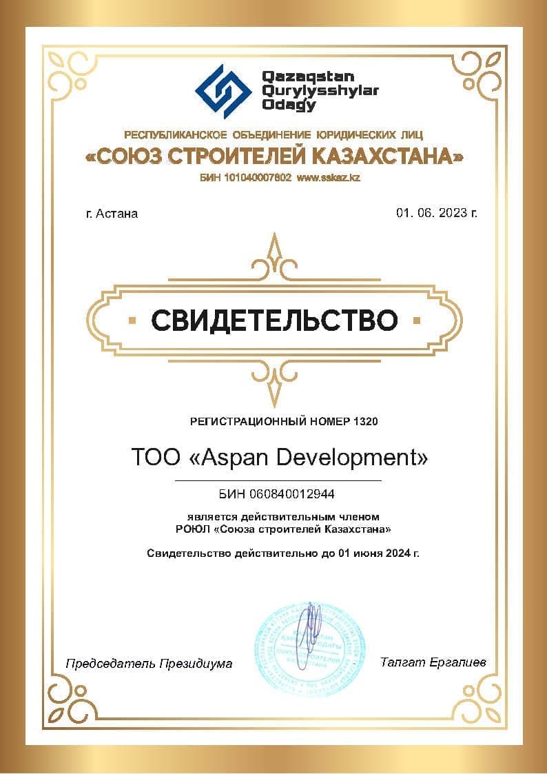 Aspan-development лицензии и благодарственные письма