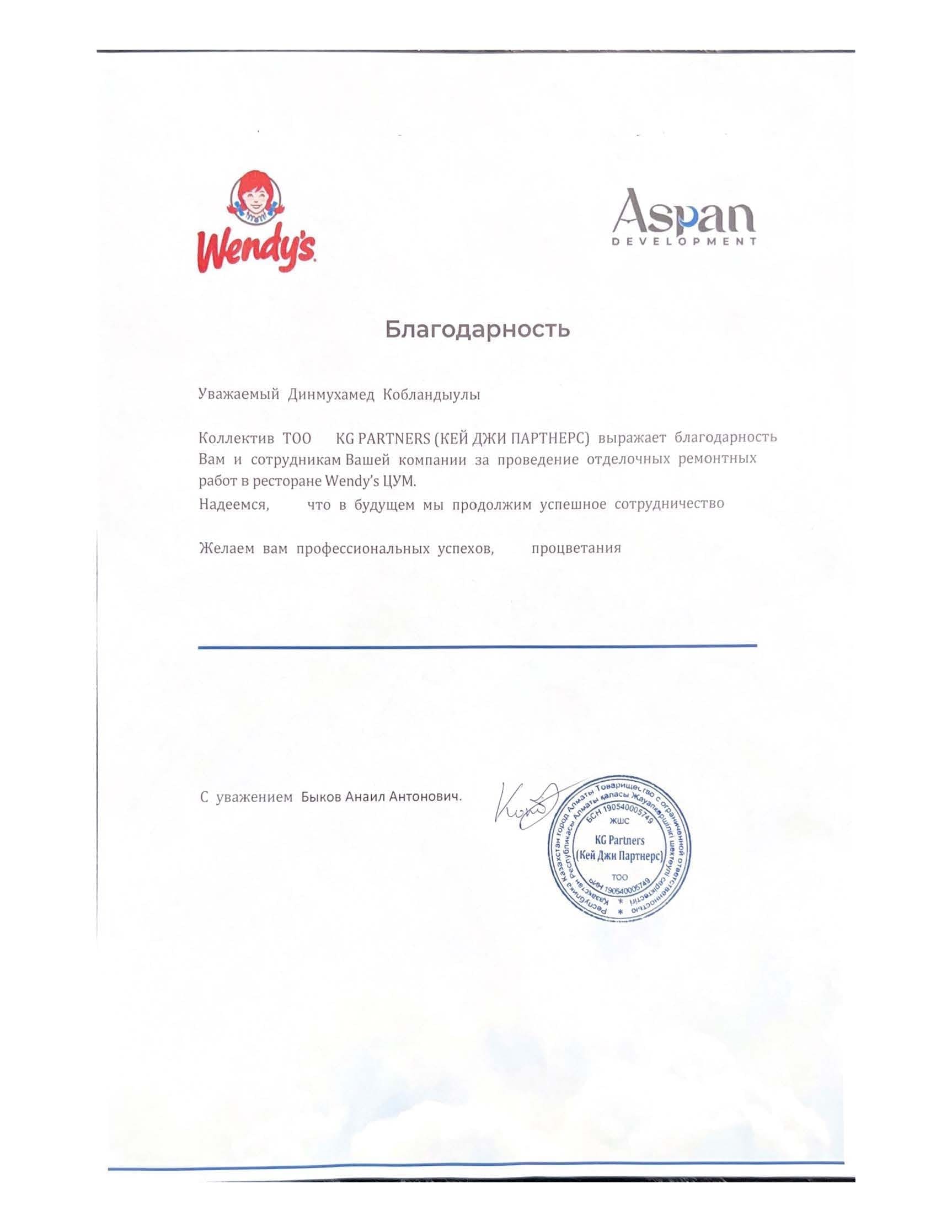 Aspan-development лицензии и благодарственные письма