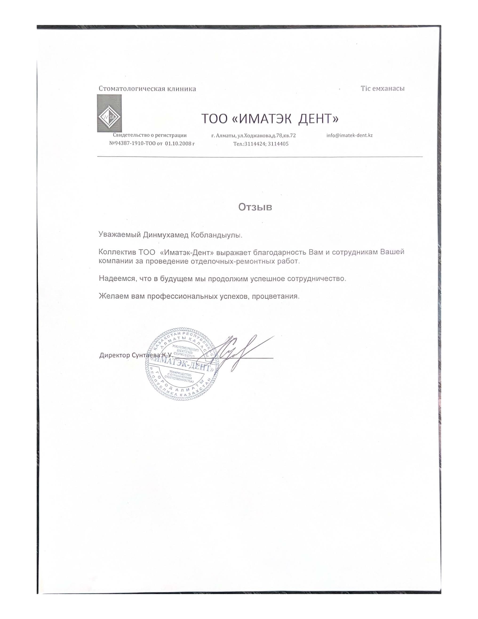 Aspan-development лицензии и благодарственные письма