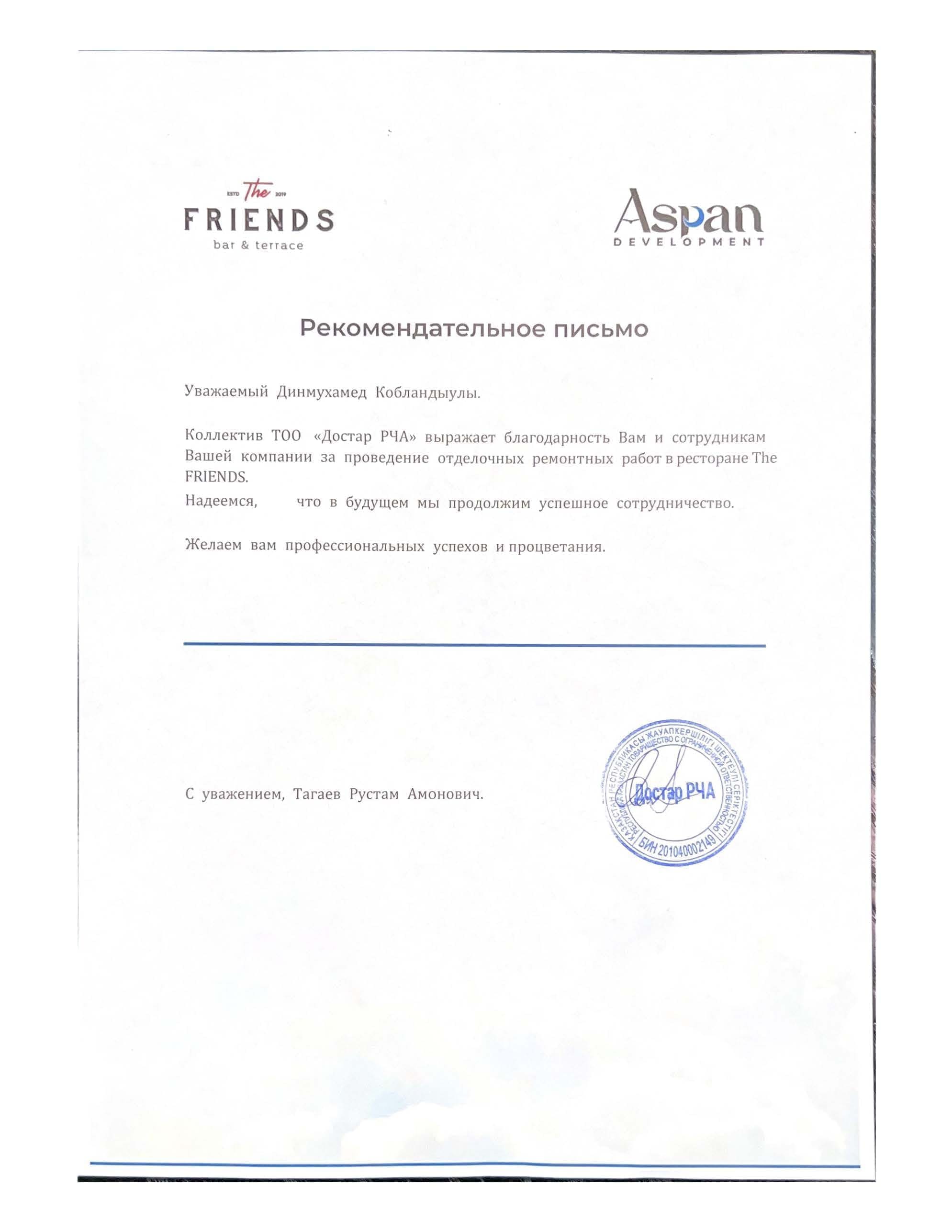 Aspan-development лицензии и благодарственные письма