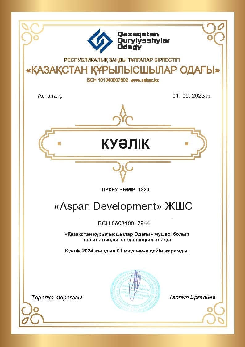 Aspan-development лицензии и благодарственные письма